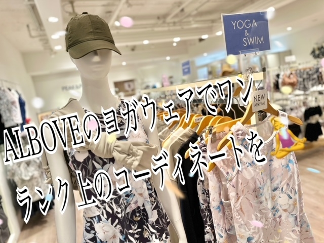 【必見】横浜でヨガウェアをお探しの方♡PEAK&PINE横浜モアーズ店にお任せください！